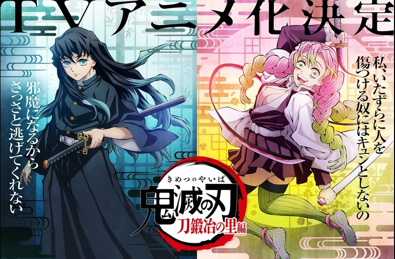 鬼滅の刃 刀鍛冶の里編のアニメはいつ放送予定 23年中に開始 自己研鑽のヒント
